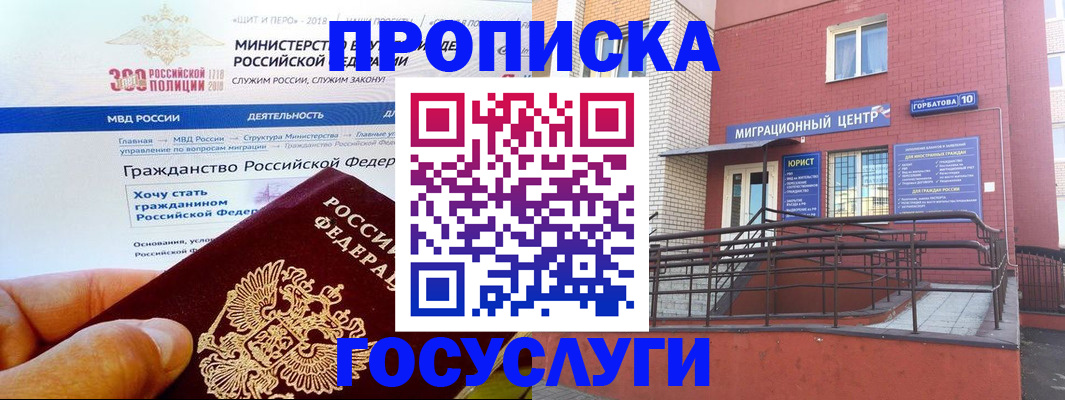 прописка законно в Нижнем Ломове